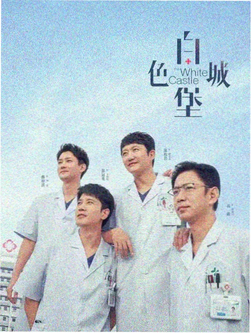 长夜将尽电视剧封面